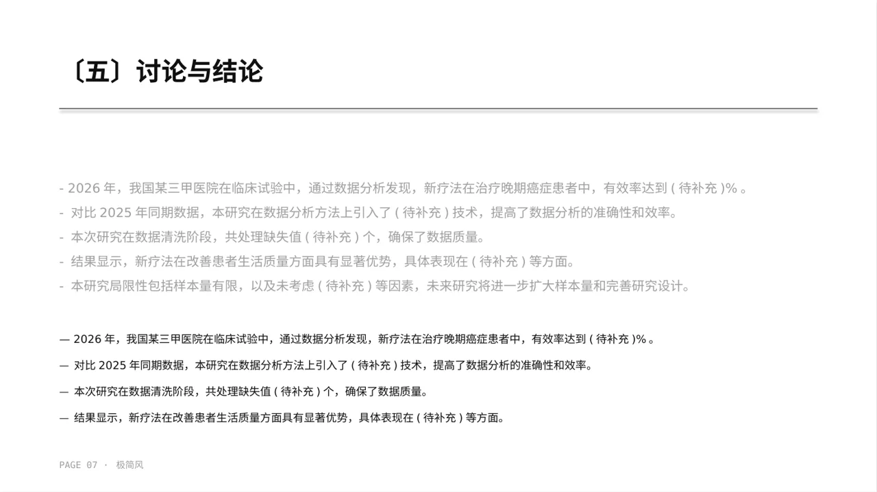 临床医学实验数据分析汇报PPT模板 第7页预览