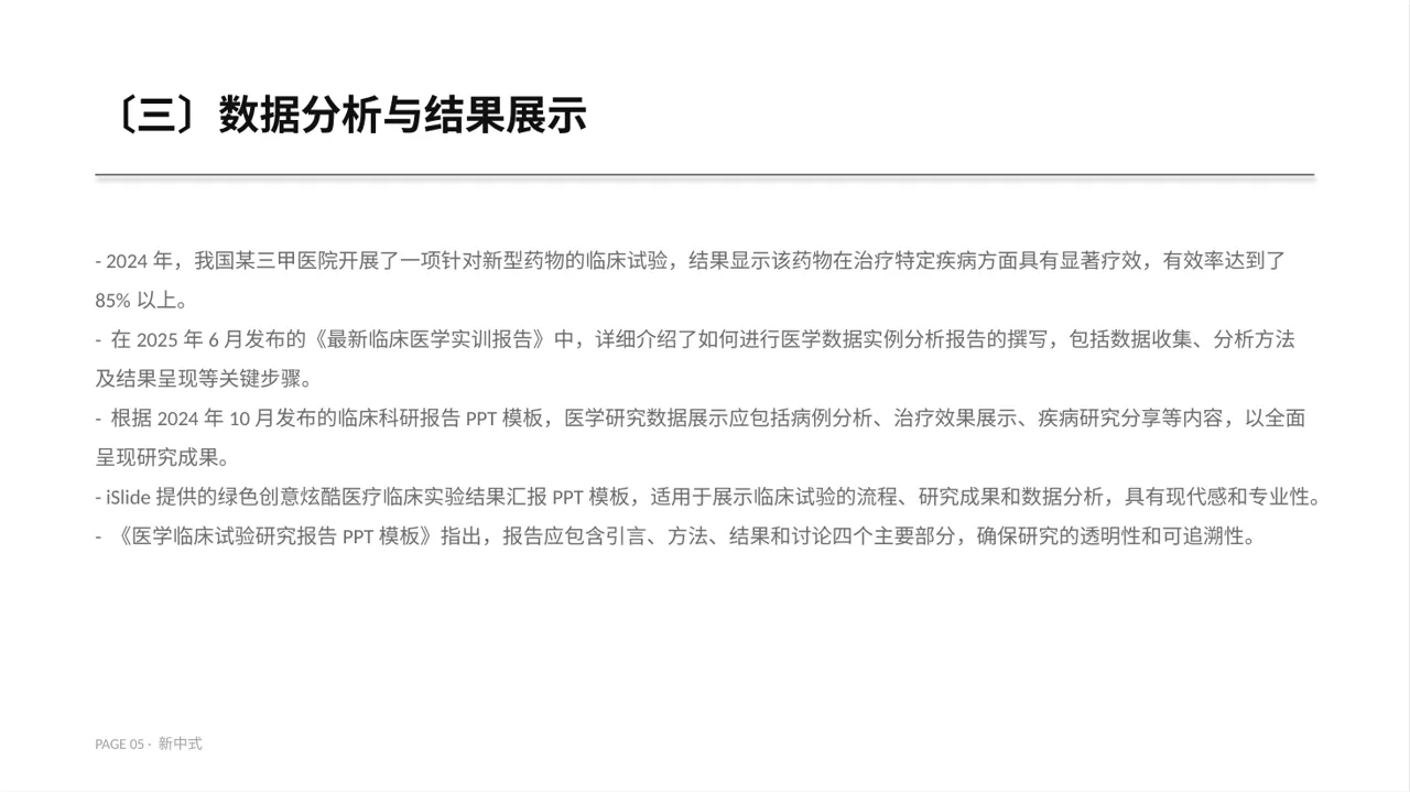 临床医学实验数据分析汇报PPT模板 第5页预览