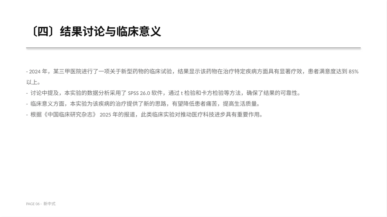 临床医学实验数据分析汇报PPT模板 第6页预览