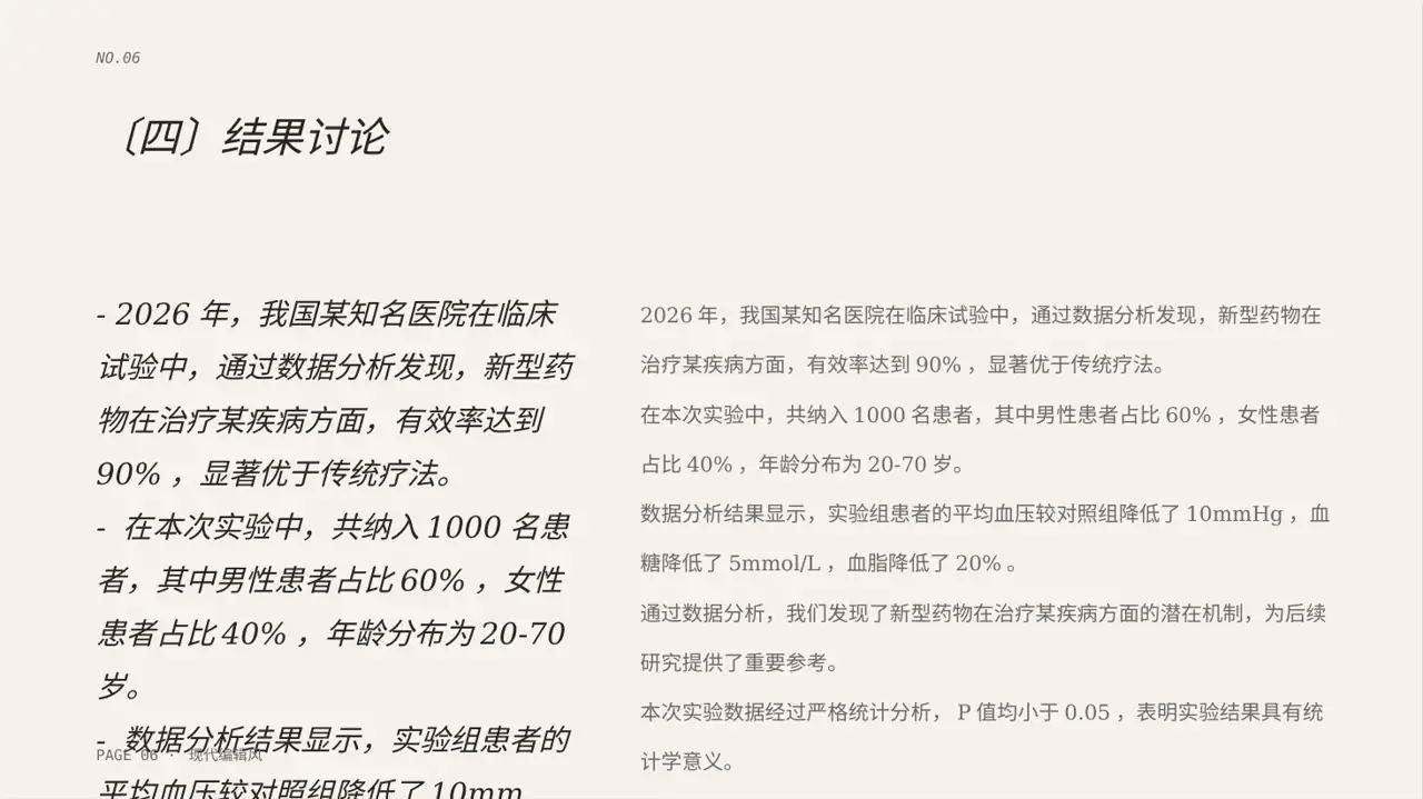 临床医学实验数据分析汇报PPT模板 第6页预览