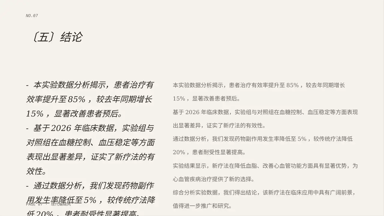 临床医学实验数据分析汇报PPT模板 第7页预览