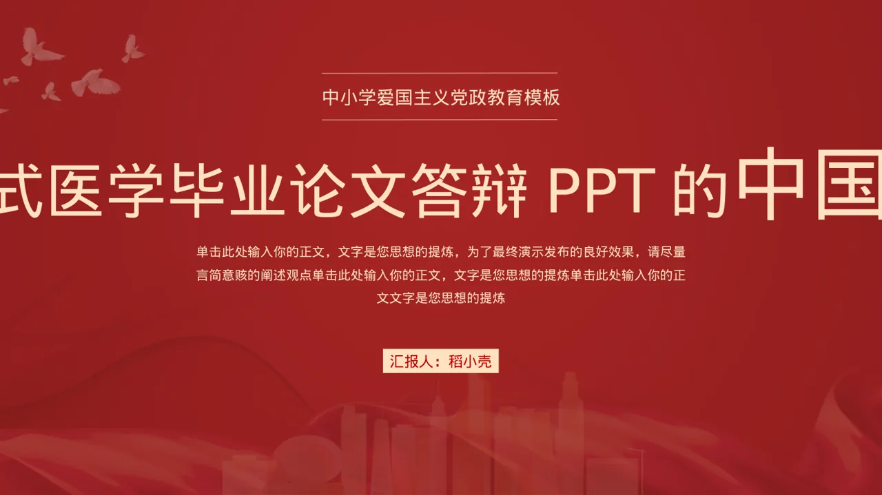 医学毕业论文答辩PPT模板