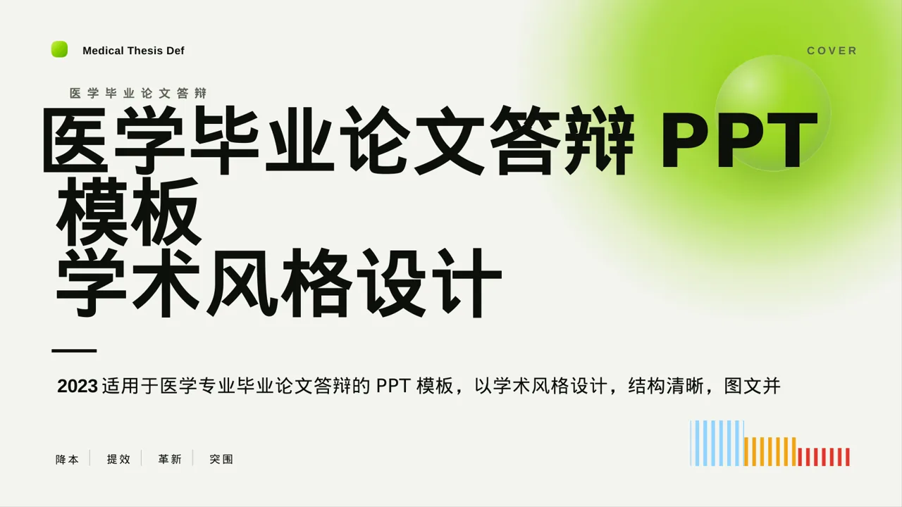 医学毕业论文答辩PPT模板（深蓝学术风）