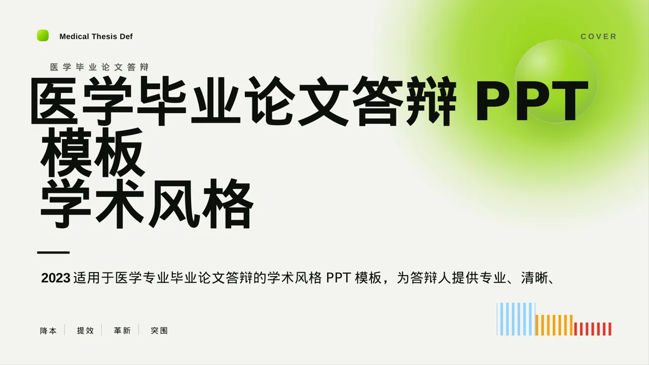 医学毕业论文答辩PPT模板（深蓝学术风）-3