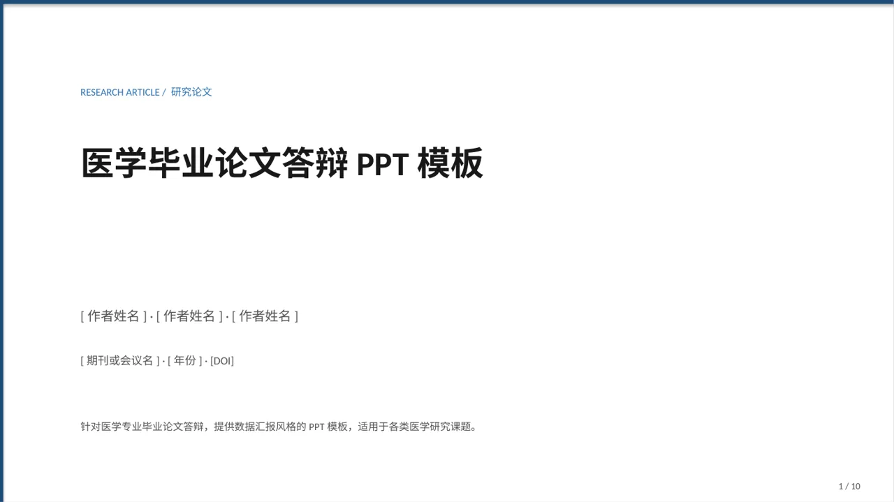医学毕业论文答辩PPT模板（数据图表风）-5