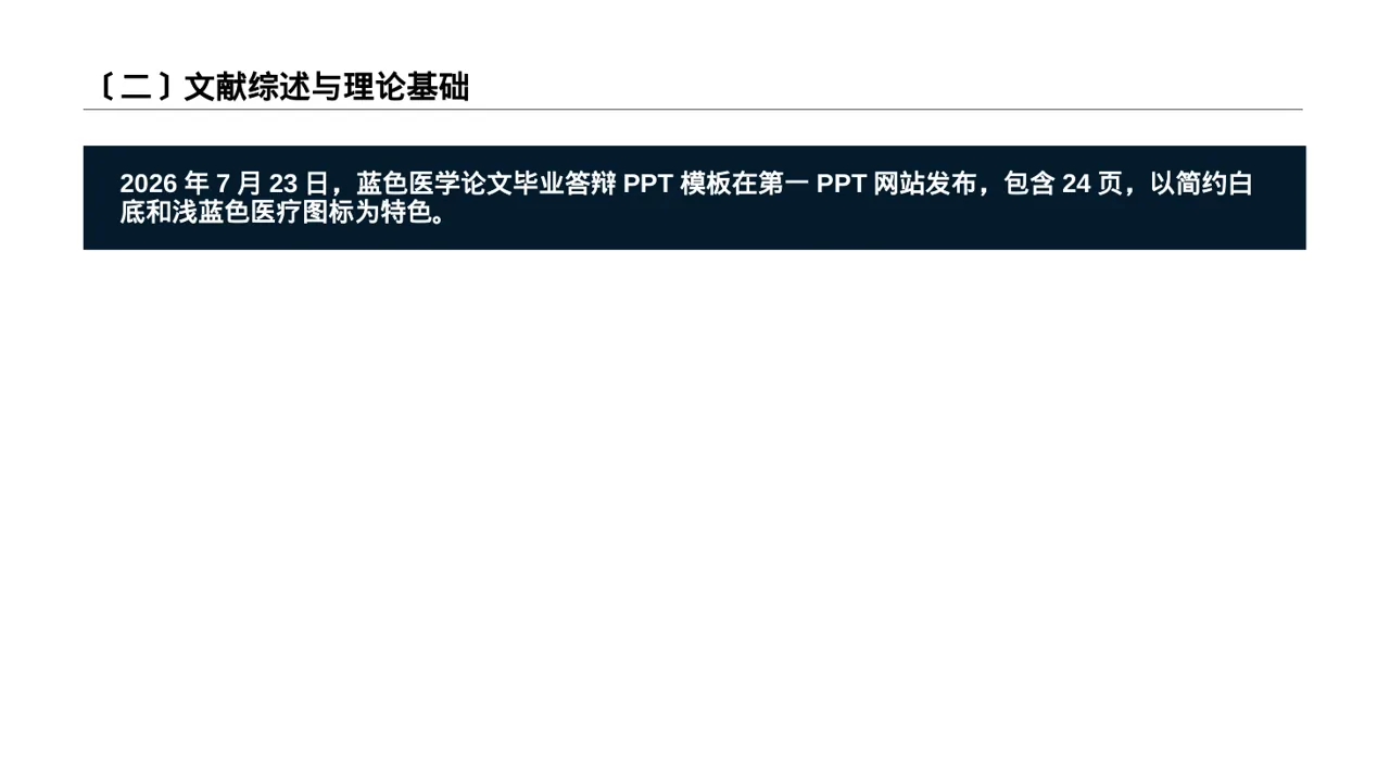 现代编辑风医学毕业论文答辩PPT模板（红黑杂志风） 第3页预览