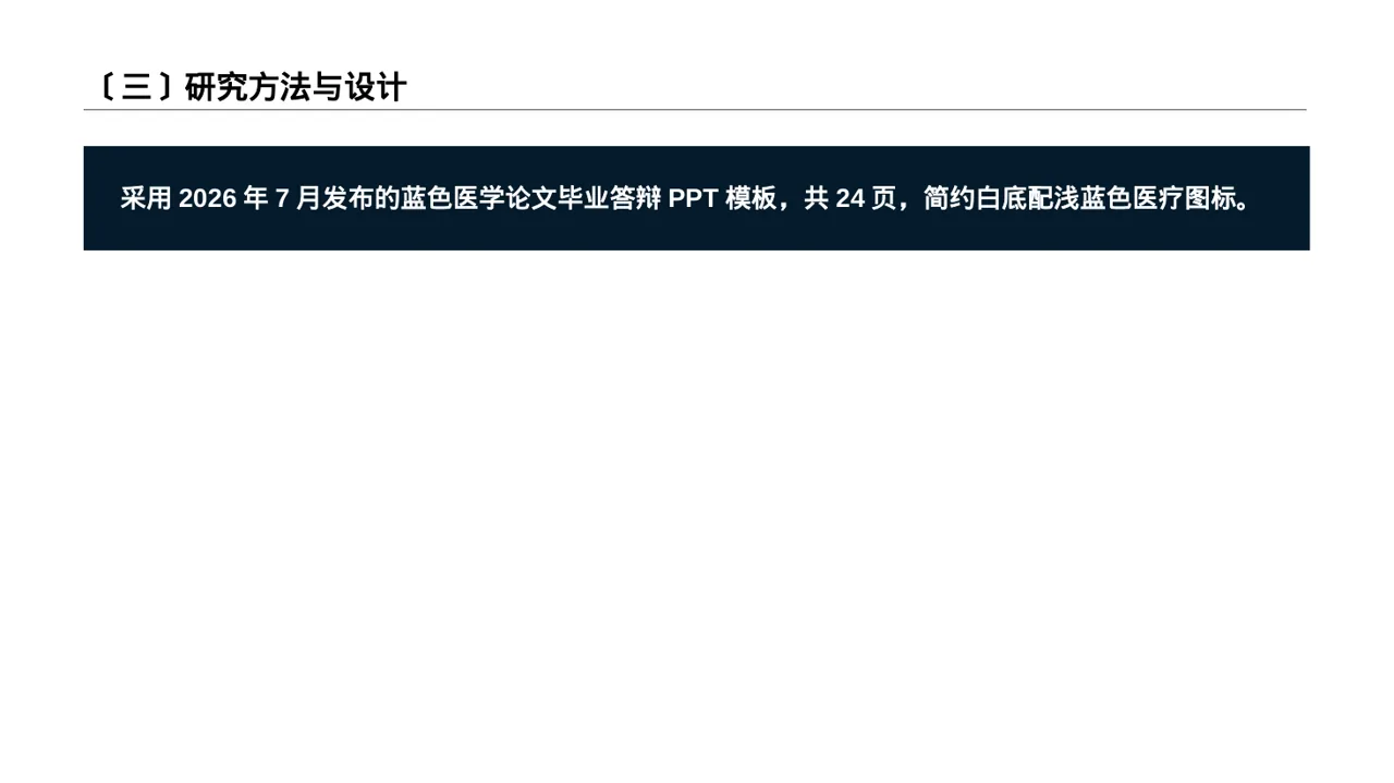 现代编辑风医学毕业论文答辩PPT模板（红黑杂志风） 第4页预览