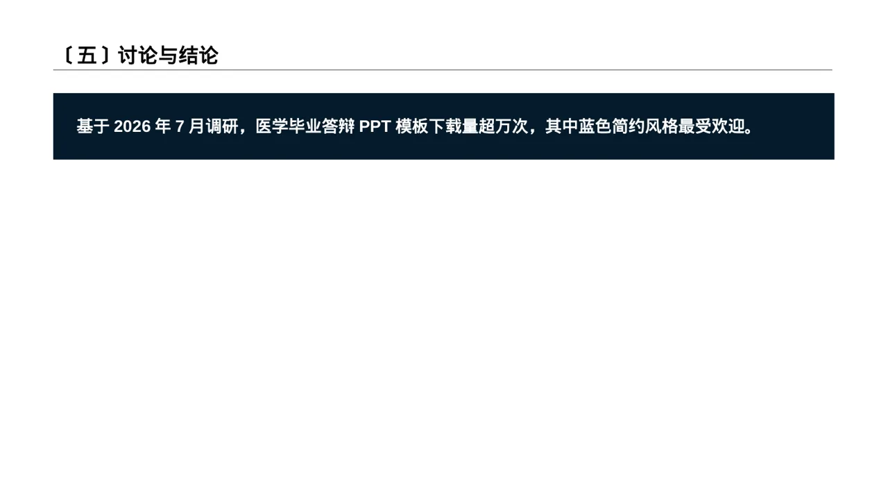 现代编辑风医学毕业论文答辩PPT模板（红黑杂志风） 第6页预览