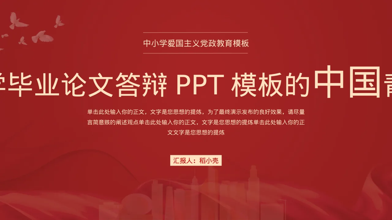 医学毕业论文答辩PPT模板