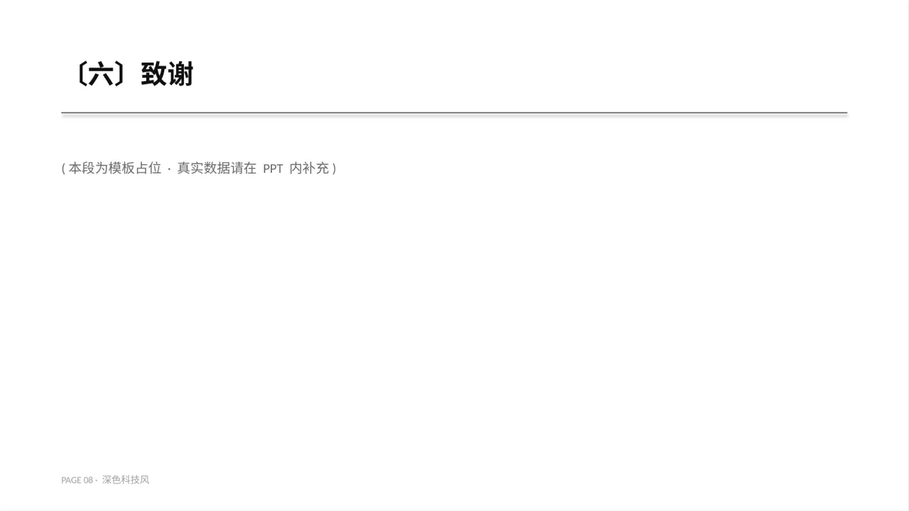 医学毕业论文答辩PPT模板（深色科技风） 第8页预览