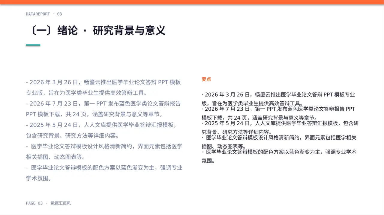 医学毕业论文答辩PPT模板 第3页预览