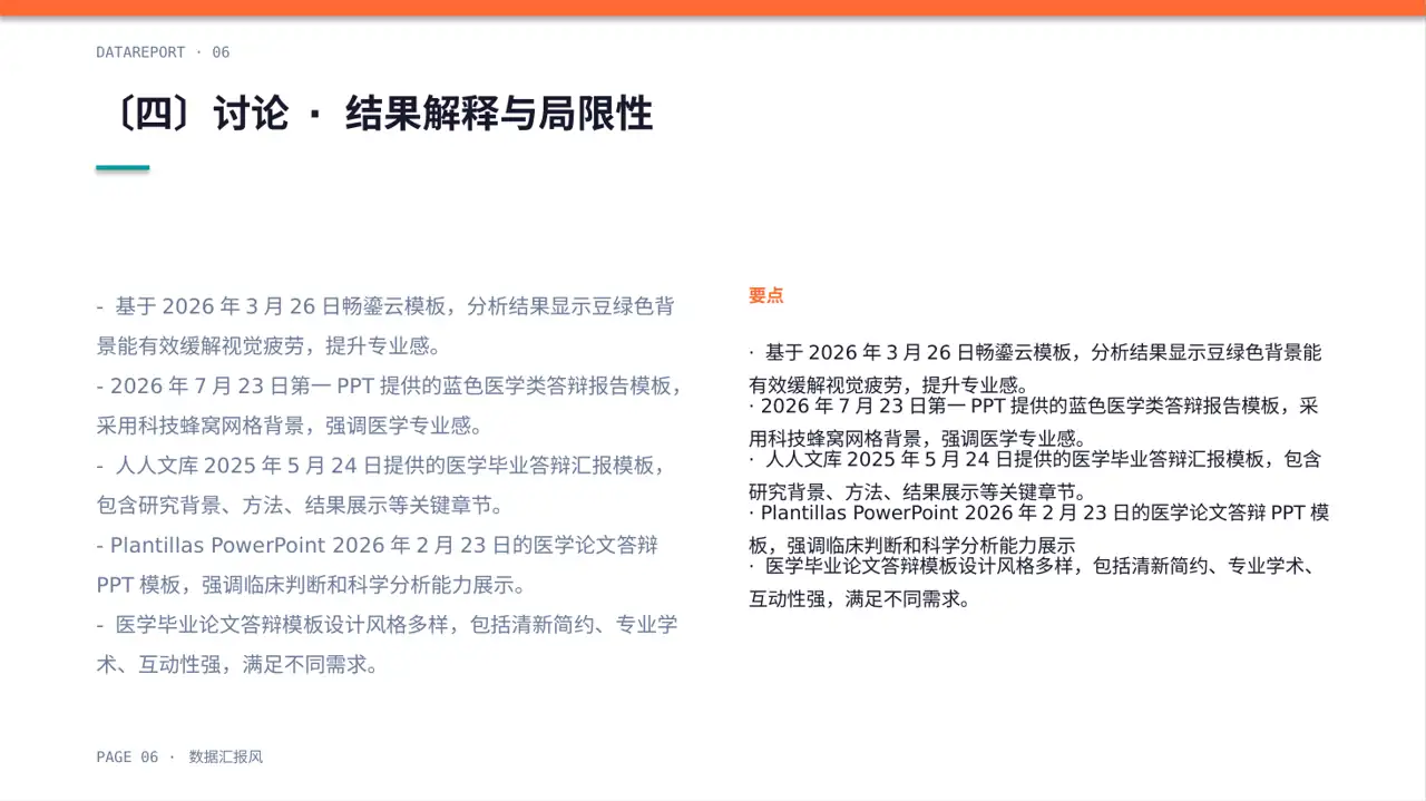 医学毕业论文答辩PPT模板 第6页预览