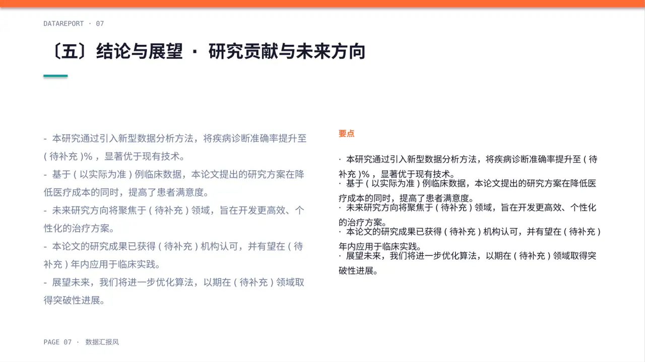 医学毕业论文答辩PPT模板 第7页预览