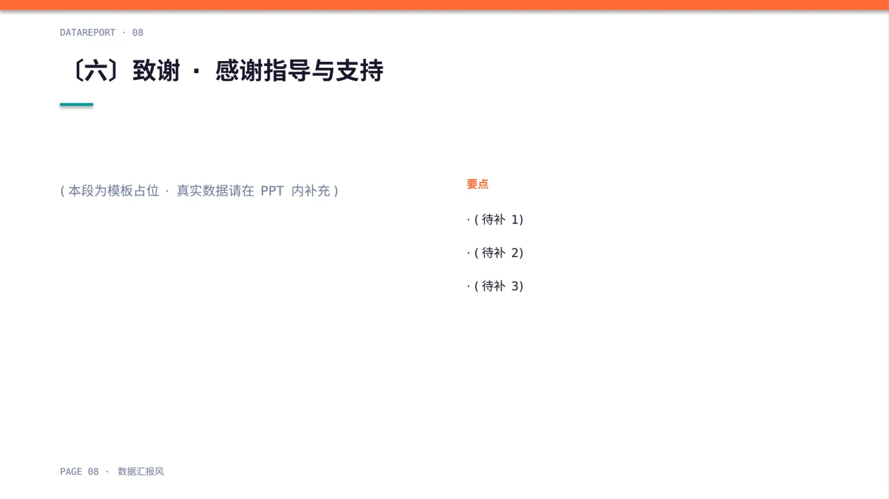 医学毕业论文答辩PPT模板 第8页预览