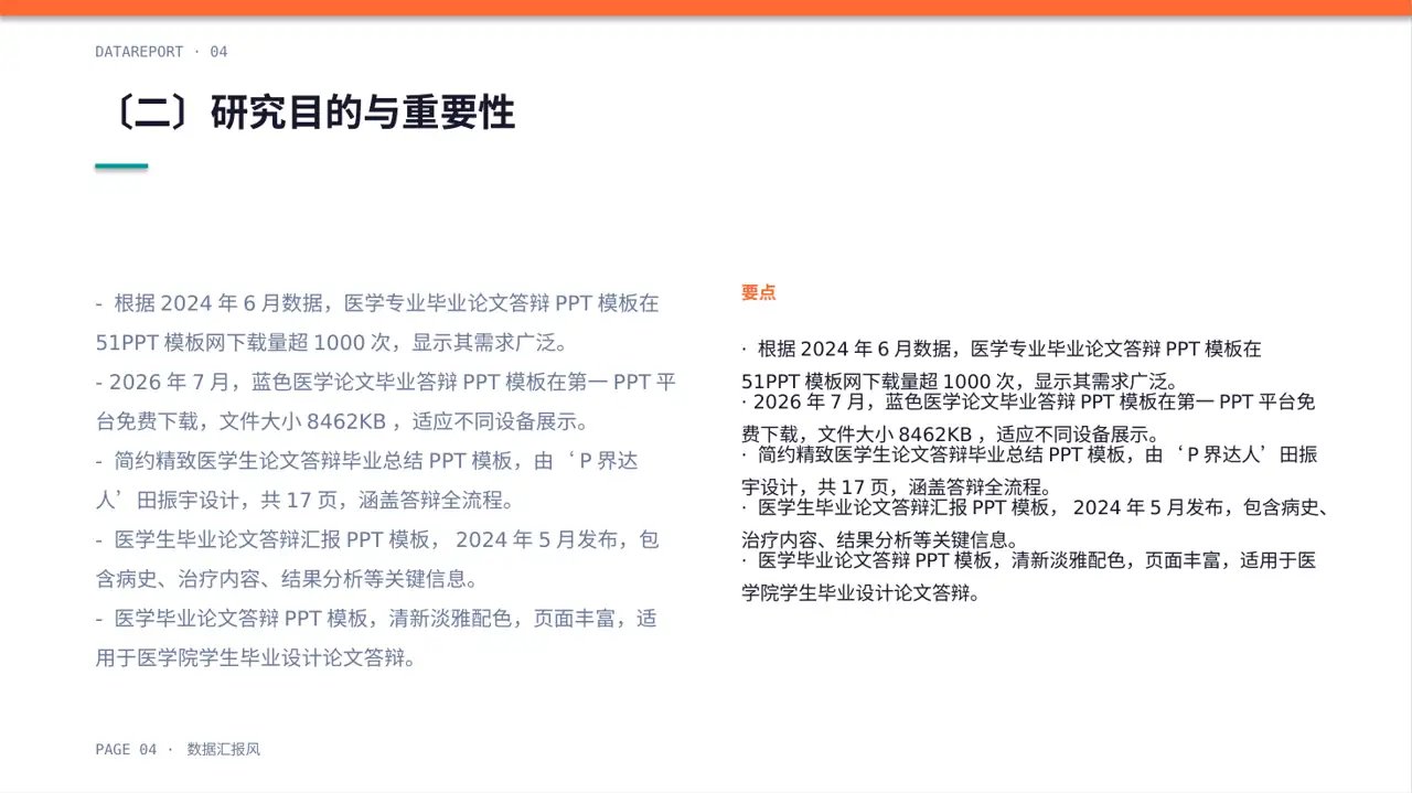 医学毕业论文答辩PPT模板（数据图表风）-6 第4页预览