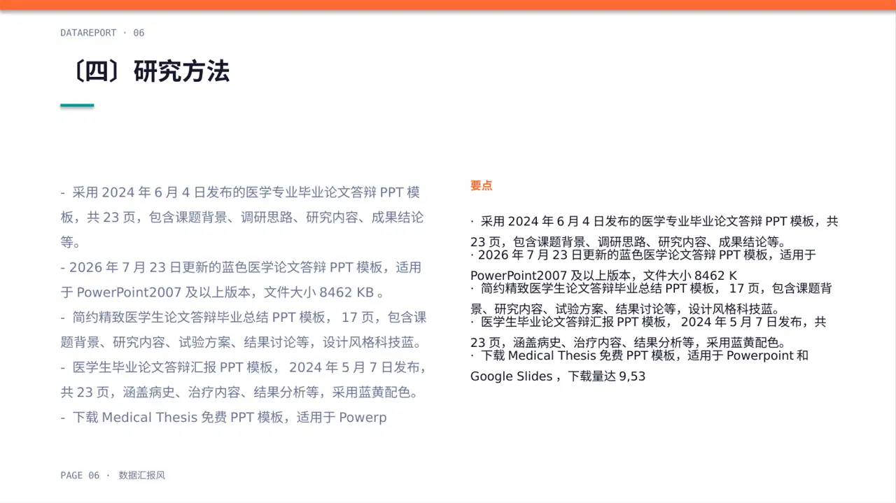 医学毕业论文答辩PPT模板（数据图表风）-6 第6页预览