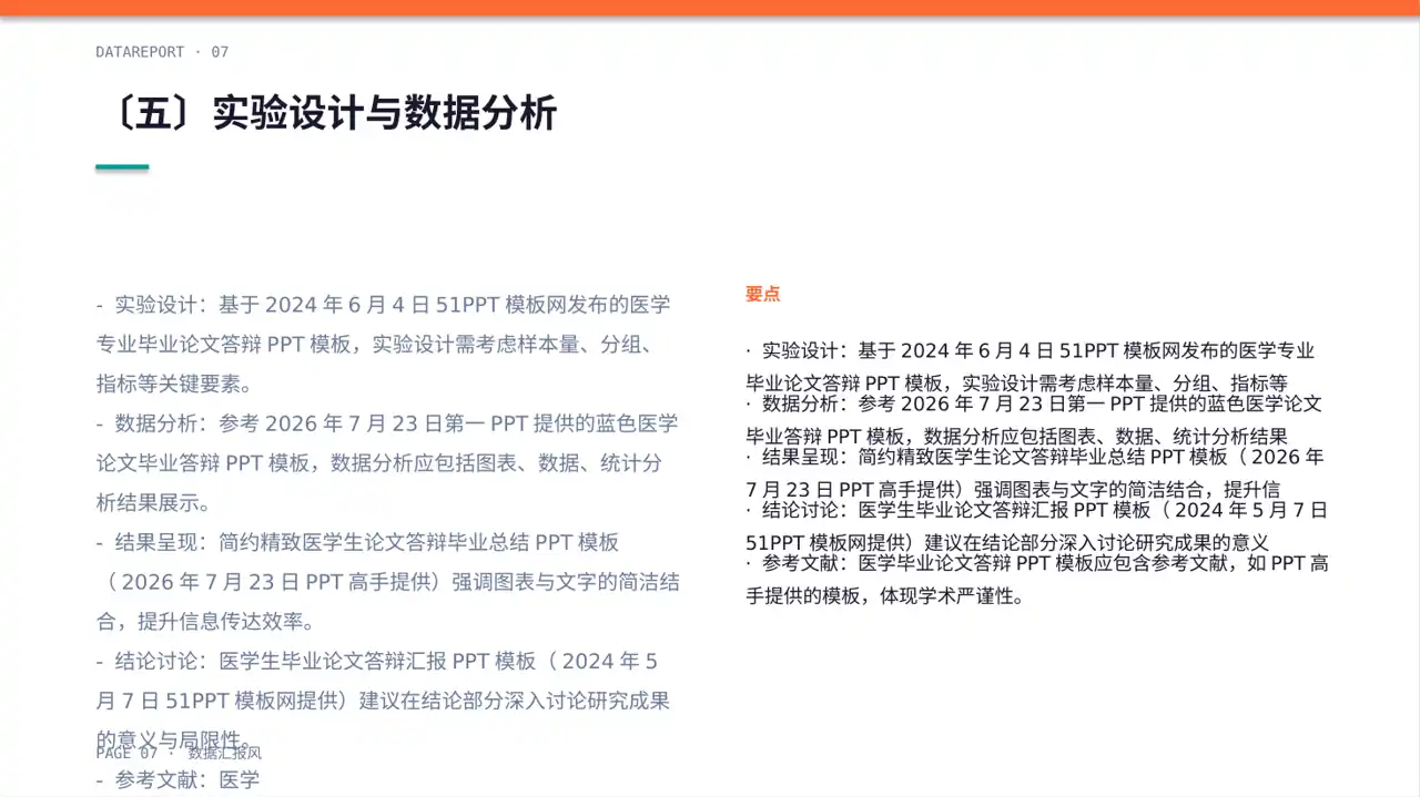 医学毕业论文答辩PPT模板（数据图表风）-6 第7页预览