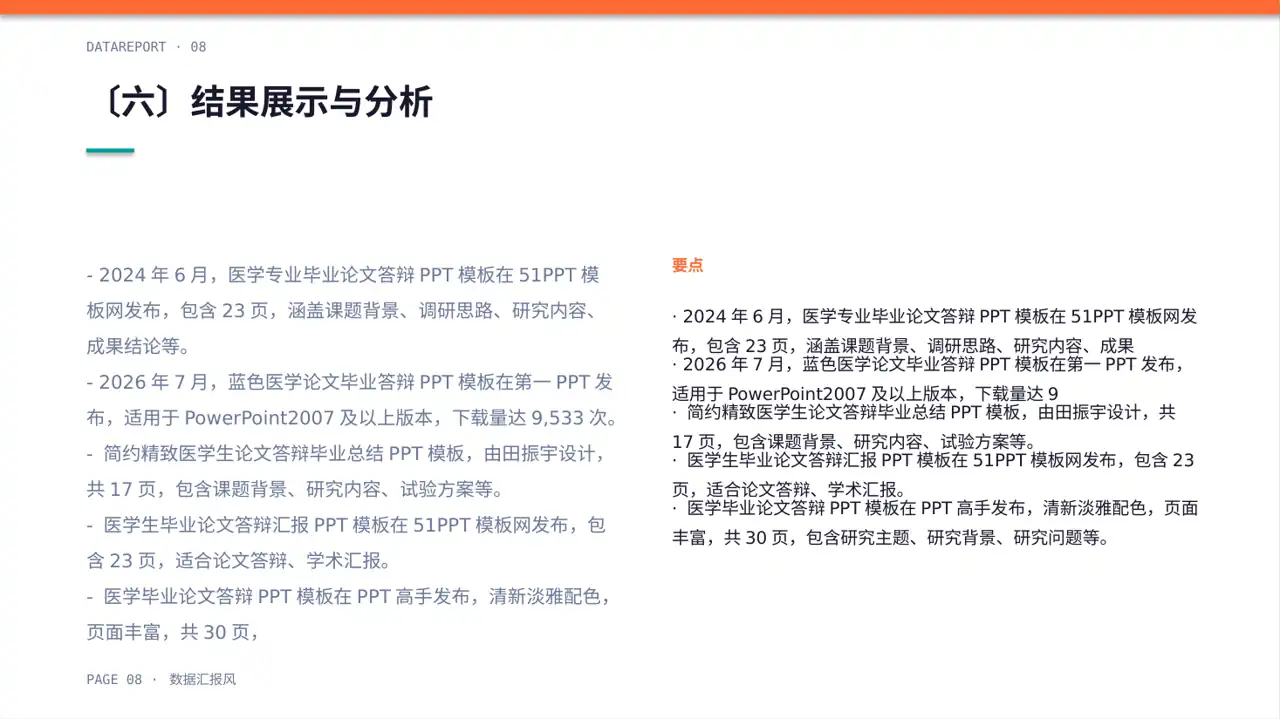 医学毕业论文答辩PPT模板（数据图表风）-6 第8页预览