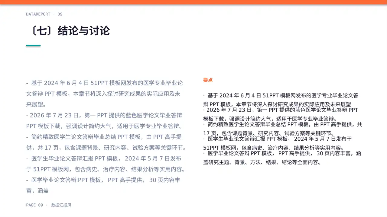 医学毕业论文答辩PPT模板（数据图表风）-6 第9页预览