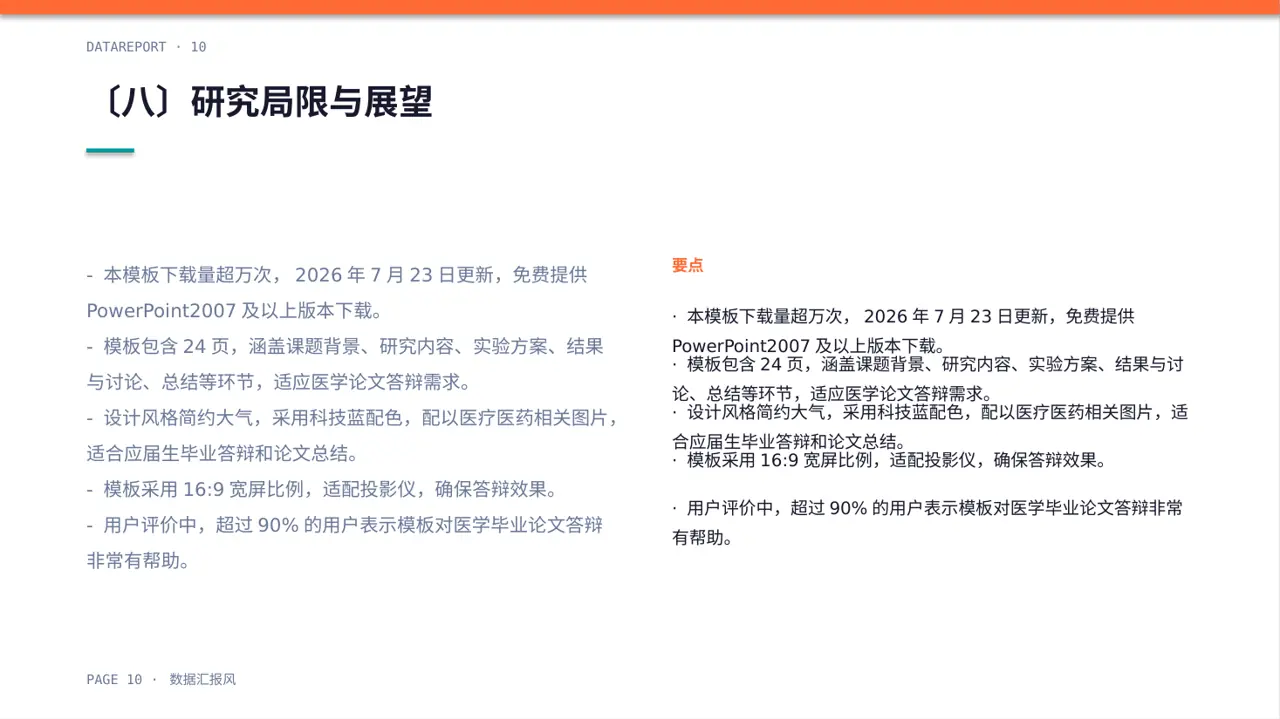 医学毕业论文答辩PPT模板（数据图表风）-6 第10页预览