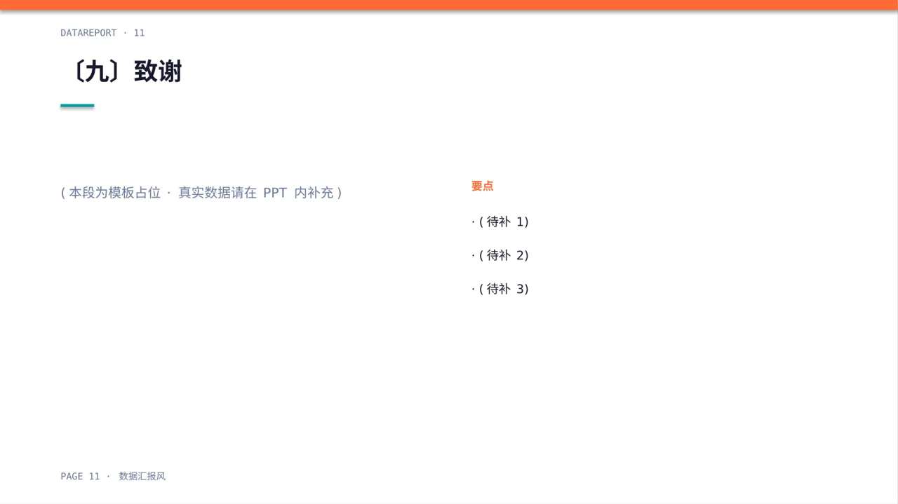 医学毕业论文答辩PPT模板（数据图表风）-6 第11页预览
