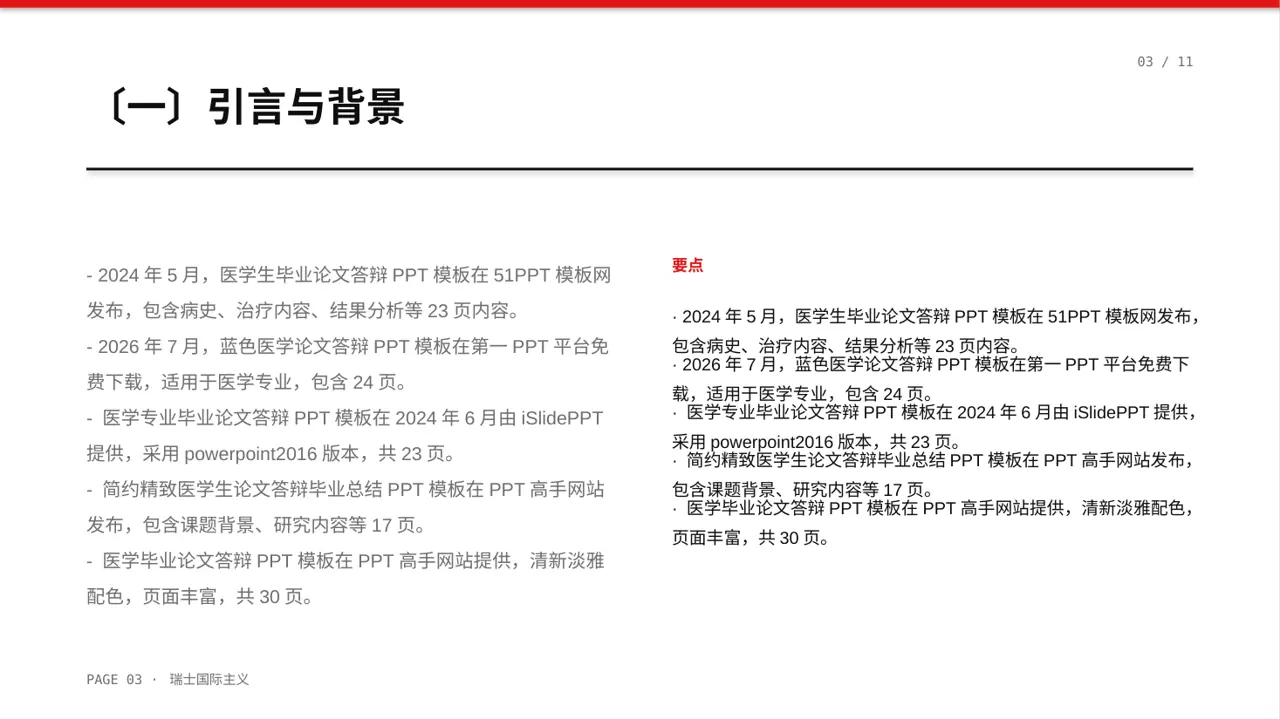 医学毕业论文答辩PPT模板（黄蓝几何风）-3 第3页预览