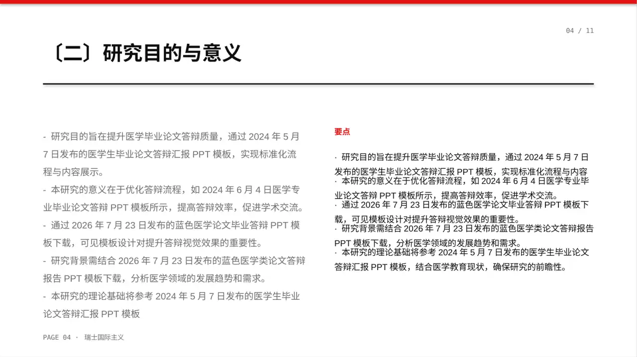 医学毕业论文答辩PPT模板（黄蓝几何风）-3 第4页预览