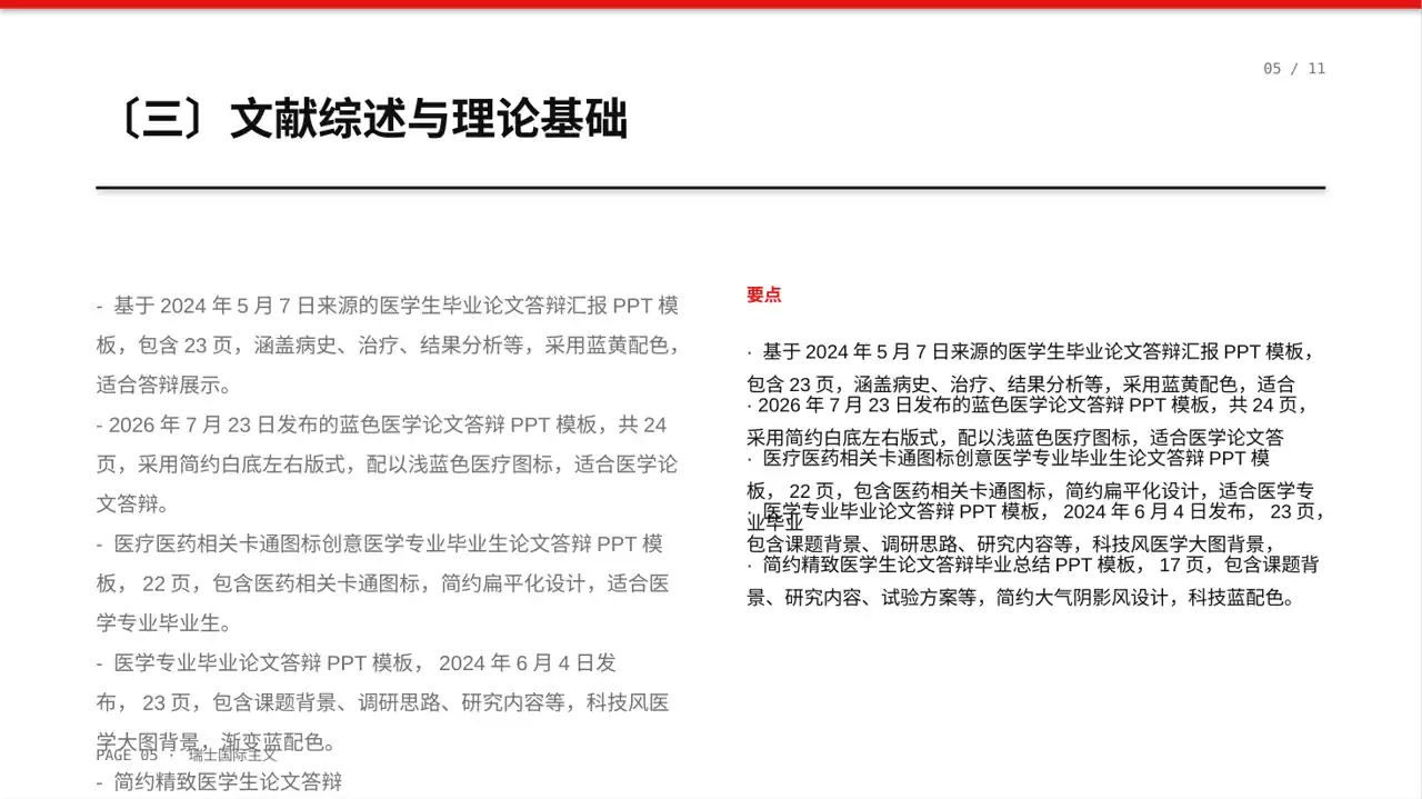 医学毕业论文答辩PPT模板（黄蓝几何风）-3 第5页预览