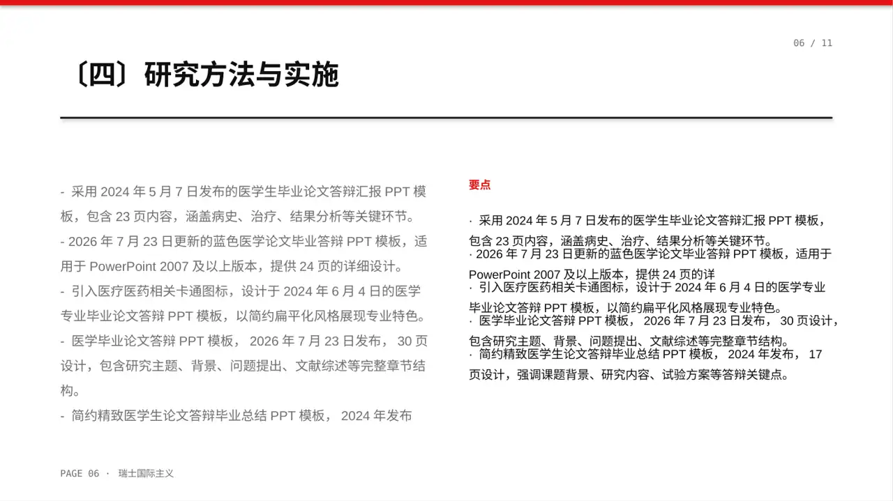 医学毕业论文答辩PPT模板（黄蓝几何风）-3 第6页预览