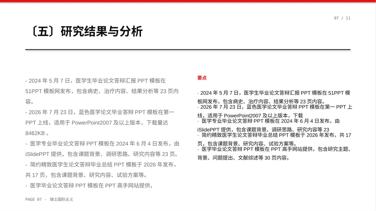 医学毕业论文答辩PPT模板（黄蓝几何风）-3 第7页预览