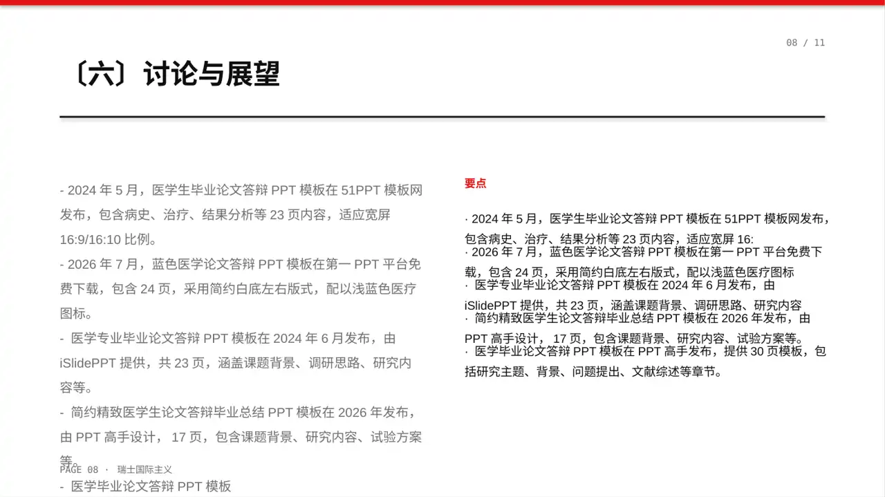 医学毕业论文答辩PPT模板（黄蓝几何风）-3 第8页预览