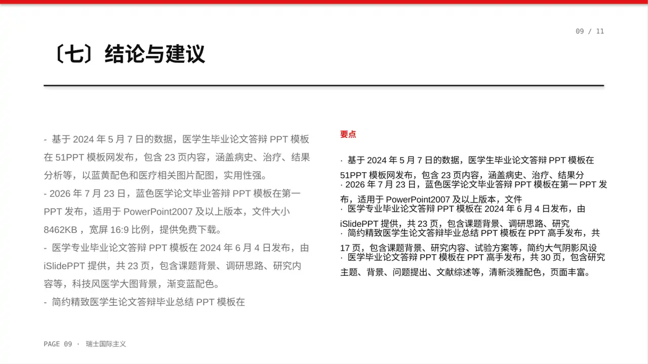 医学毕业论文答辩PPT模板（黄蓝几何风）-3 第9页预览