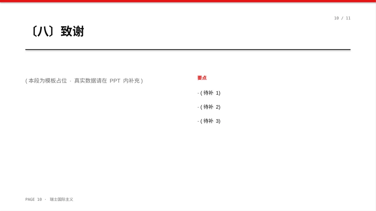 医学毕业论文答辩PPT模板（黄蓝几何风）-3 第10页预览