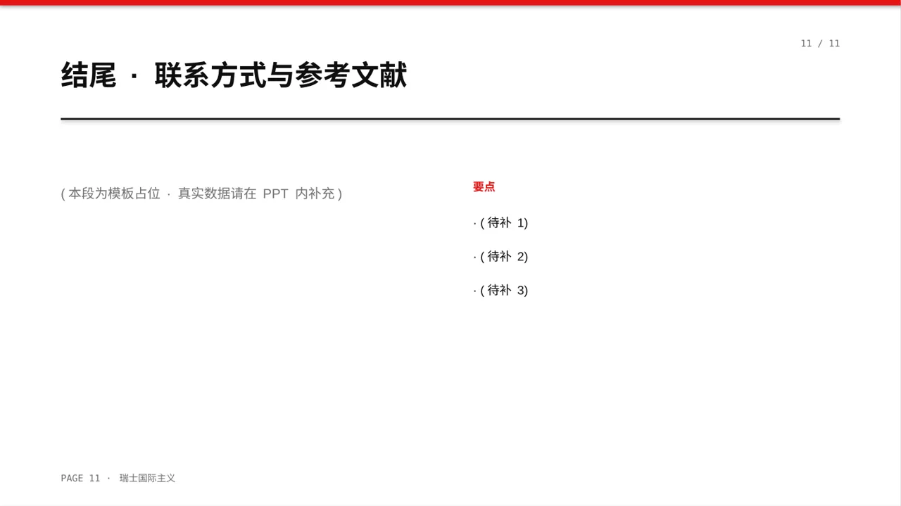医学毕业论文答辩PPT模板（黄蓝几何风）-3 第11页预览