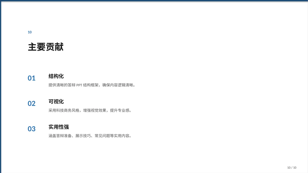 医学毕业论文答辩PPT模板 第10页预览