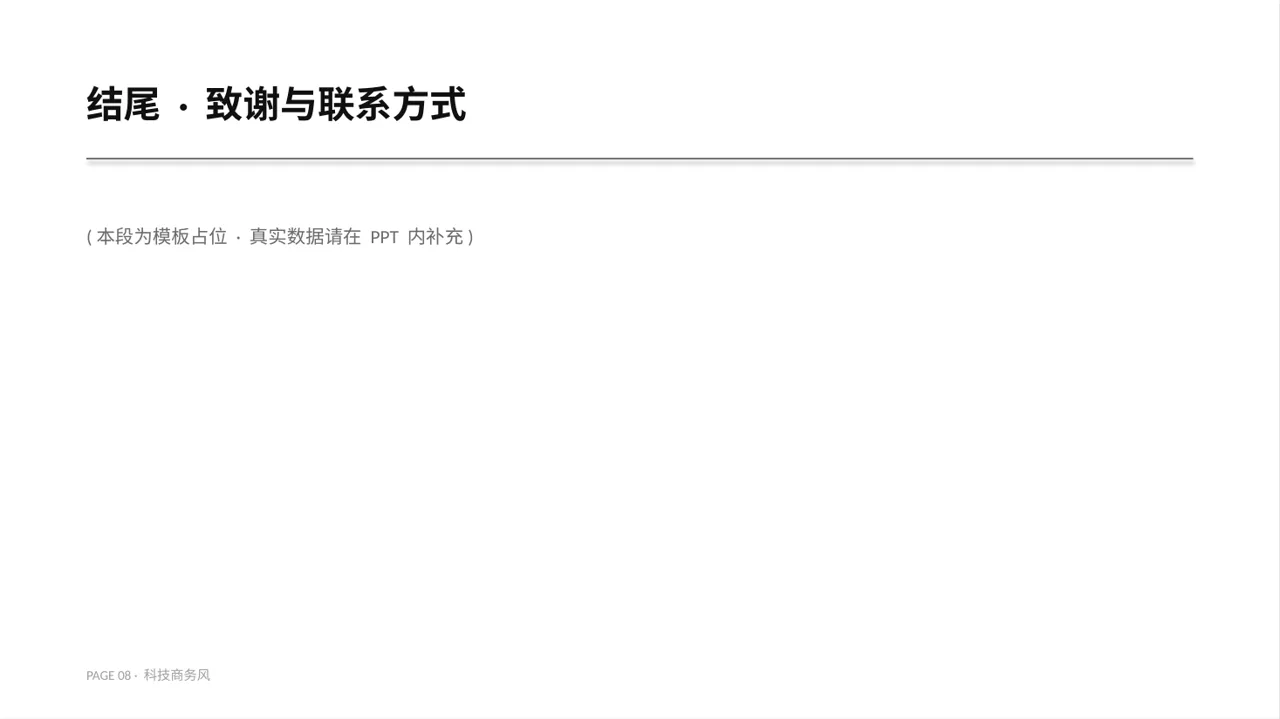 医学学术研讨会专用PPT模板 第8页预览