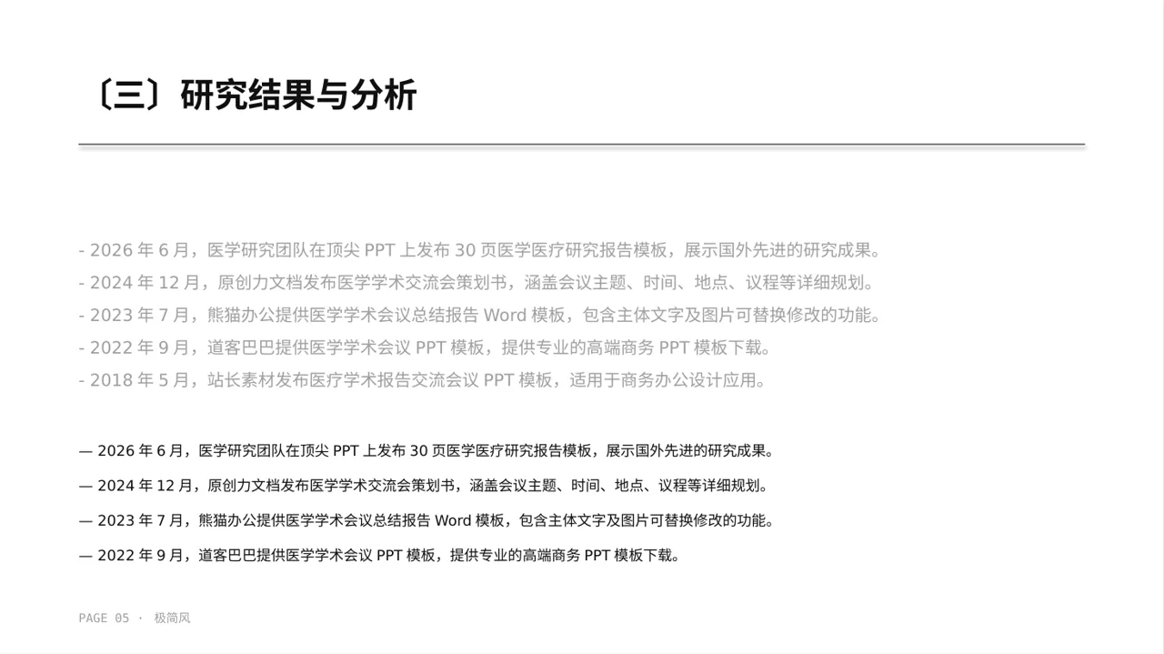 医学学术研讨会PPT模板 第5页预览