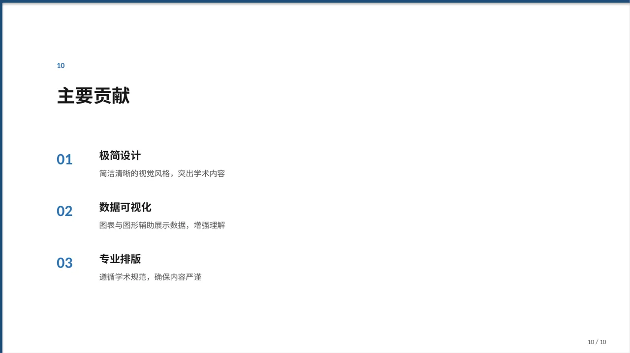 医学学术研讨会专用PPT模板 第10页预览