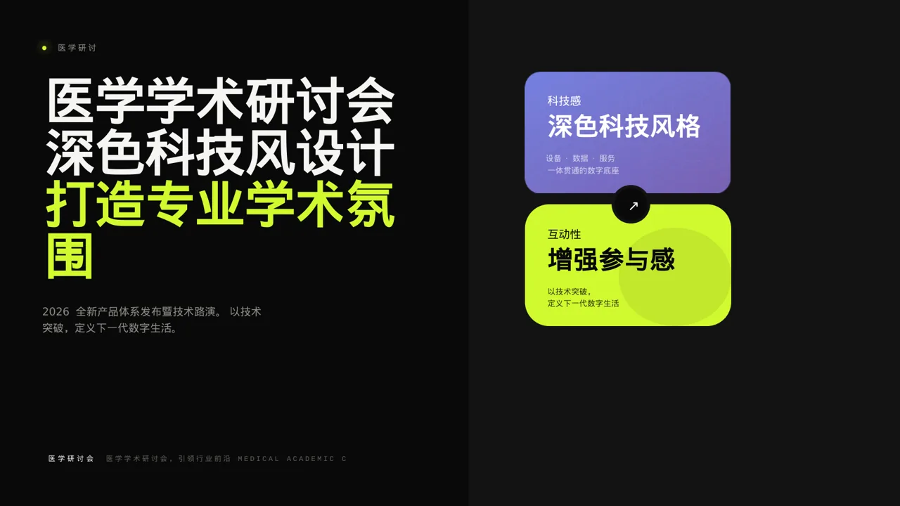 医学学术研讨会PPT模板
