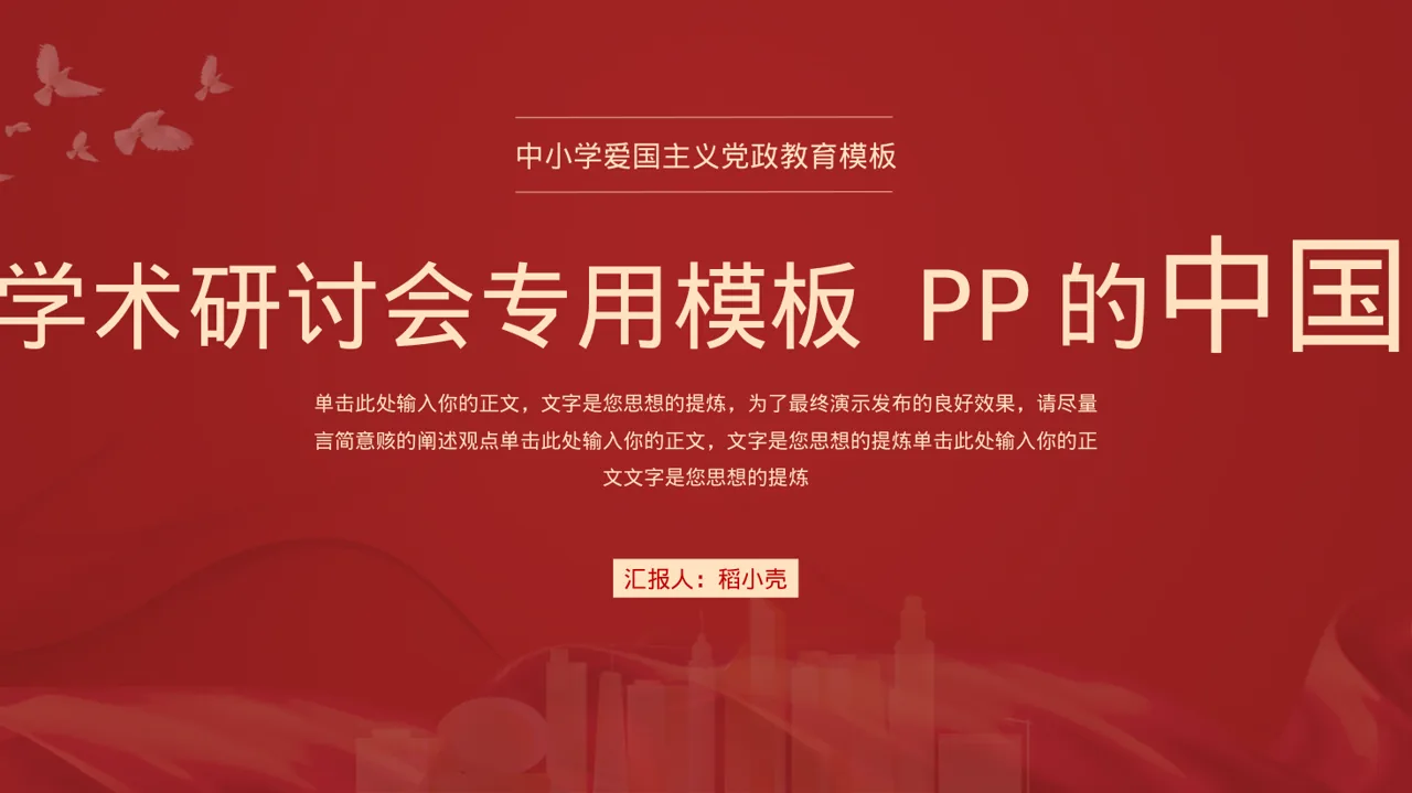 医学学术研讨会专用模板 PPT模板（新中式）