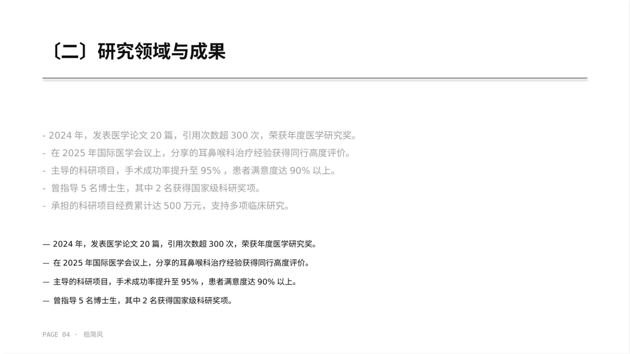 主任医师学术交流分享 PPT模板（黑白极简风）-2 第4页预览