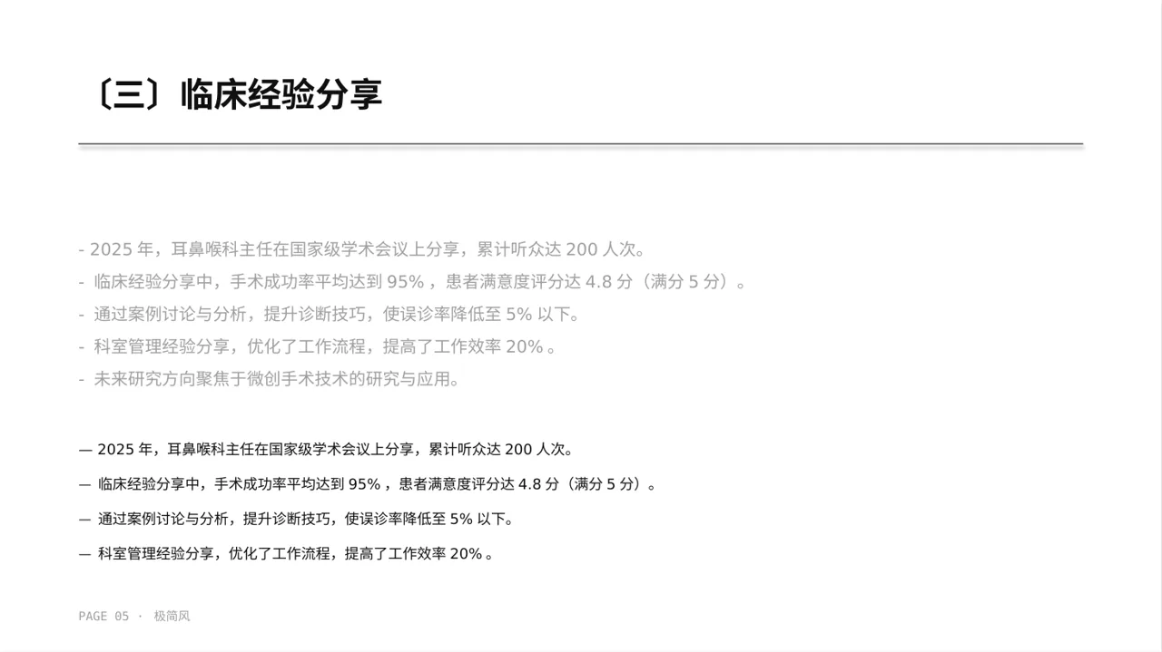 主任医师学术交流分享 PPT模板（黑白极简风）-2 第5页预览
