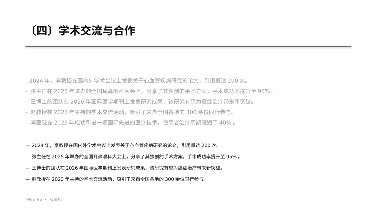 主任医师学术交流分享 PPT模板（黑白极简风）-2 第6页预览