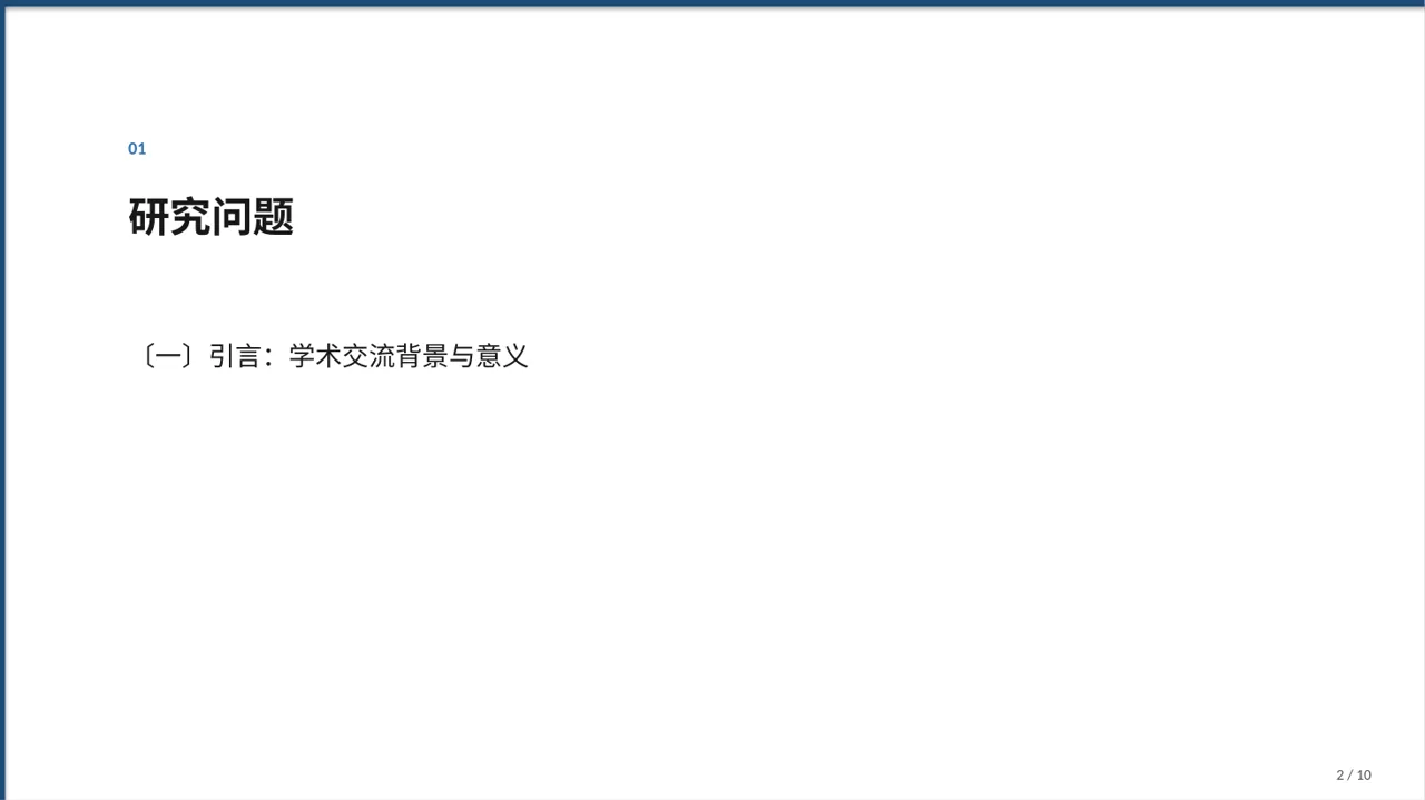 主任医师学术交流分享PPT模板 第2页预览