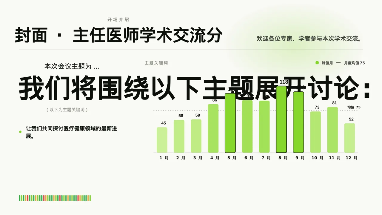 主任医师学术交流分享PPT模板（红黑杂志风）-4 第3页预览