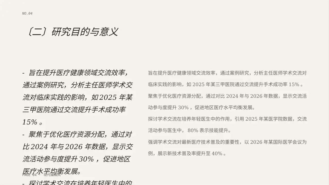 主任医师学术交流分享PPT模板（红黑杂志风）-2 第4页预览