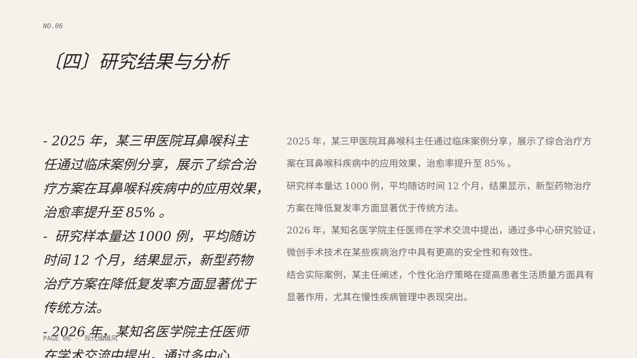 主任医师学术交流分享PPT模板（红黑杂志风）-2 第6页预览