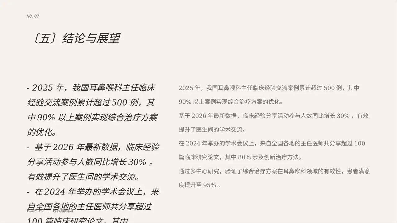 主任医师学术交流分享PPT模板（红黑杂志风）-2 第7页预览