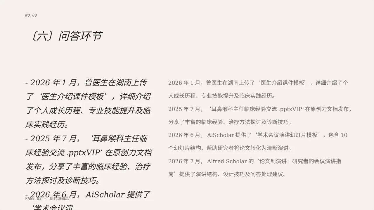 主任医师学术交流分享PPT模板（红黑杂志风）-2 第8页预览