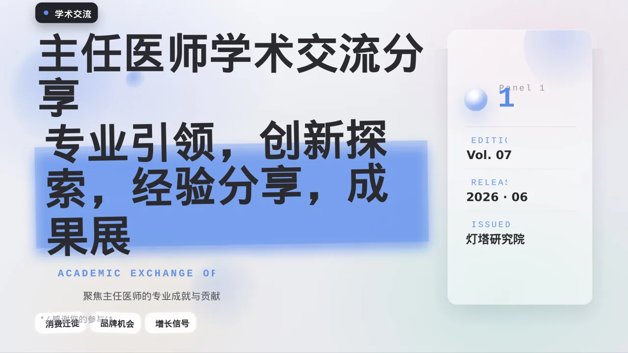 主任医师学术交流分享 PPT模板